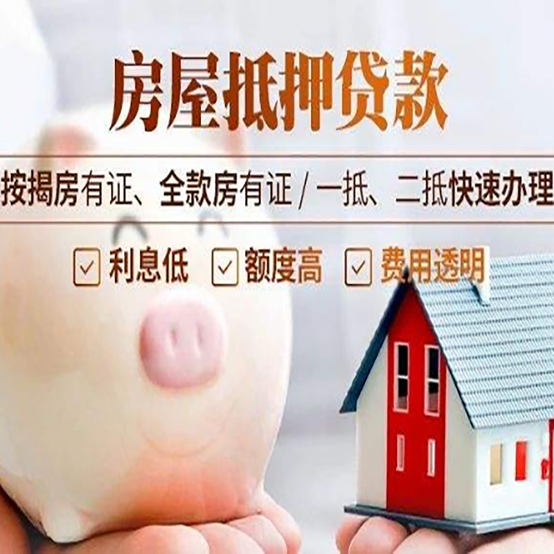 越秀房产抵押贷款流程及知识