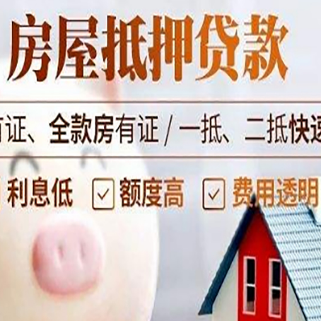 越秀房产抵押二次贷款如何申请?