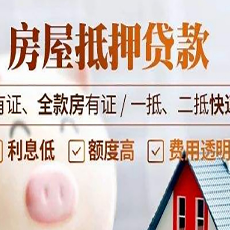 越秀房子抵押贷款需要哪些材料?