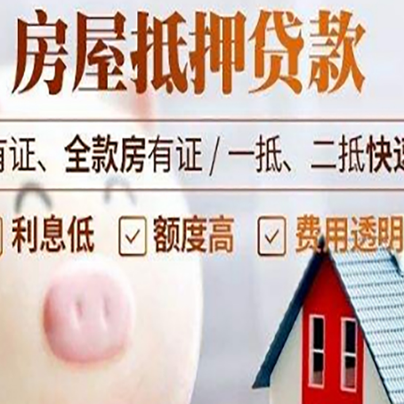 越秀房屋抵押贷款怎么办?
