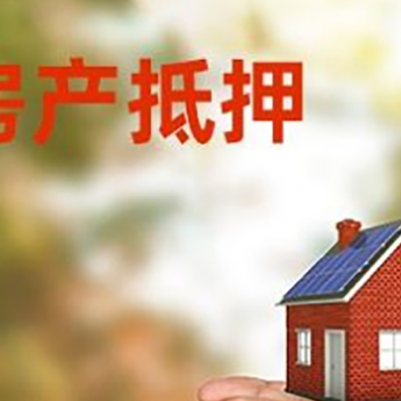 越秀房产二次抵押贷款的条件和资料?