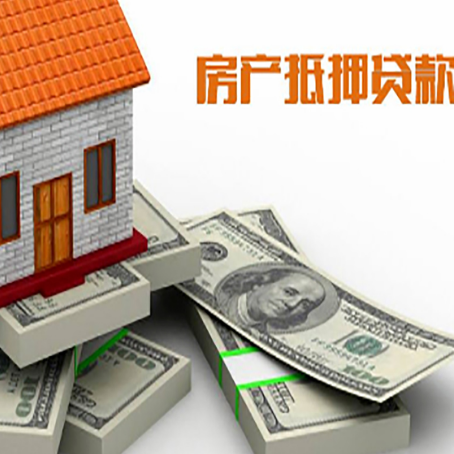 越秀房屋抵押贷款的成数有多少?