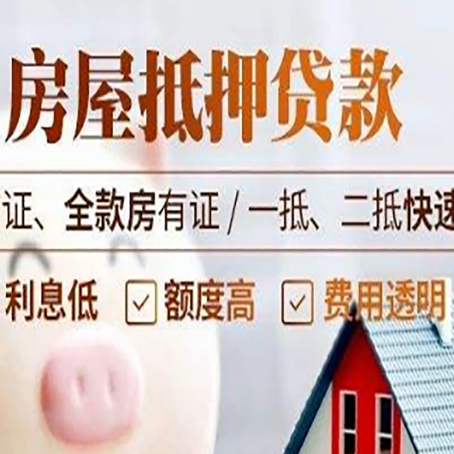 越秀房屋抵押贷款多久才能放款?