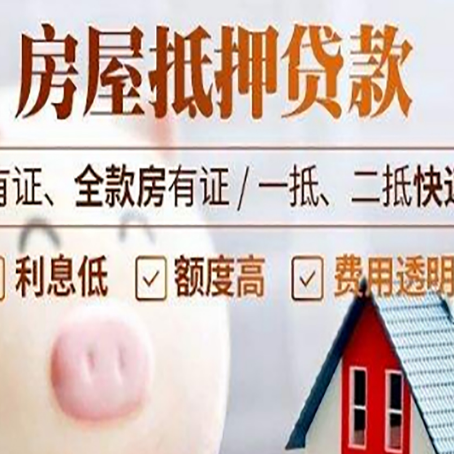 越秀房产抵押贷款好办理吗?