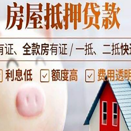 越秀房产抵押贷款要注意五大事项！
