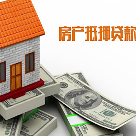 越秀房产抵押贷款需要提交哪些资料？