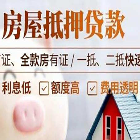越秀房子二次抵押贷款的步骤？