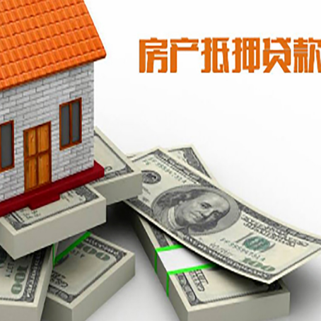 越秀房屋抵押贷款的条件？