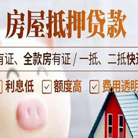 越秀房产抵押贷款不通过的原因
