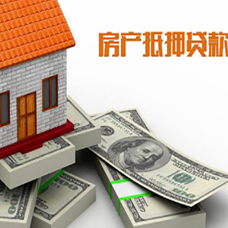 越秀房产抵押贷款怎么办理？