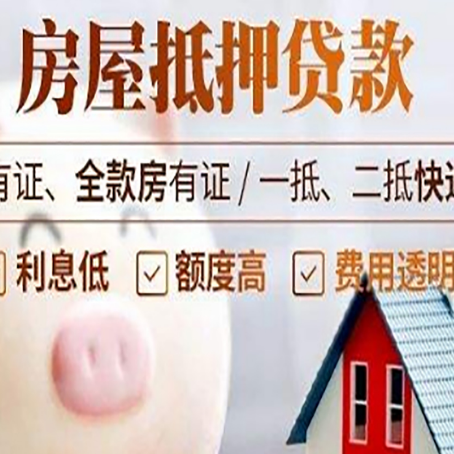 越秀房产抵押贷款办理的流程