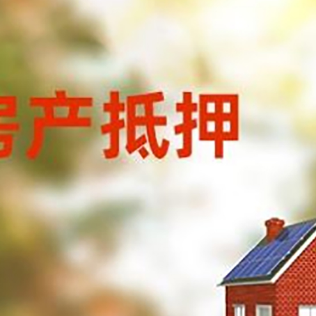 越秀房屋抵押贷款需要房产证吗？