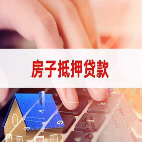 越秀房屋抵押贷款征信有问题能办理吗?