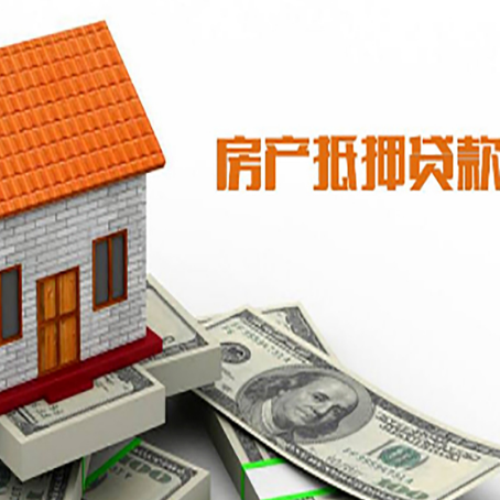 越秀房子有贷款怎么办理抵押贷款？