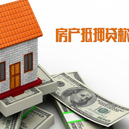 越秀房产抵押贷款条件是什么？