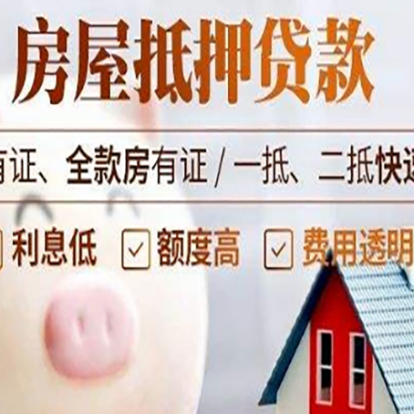 越秀房屋抵押贷款需要什么手续？