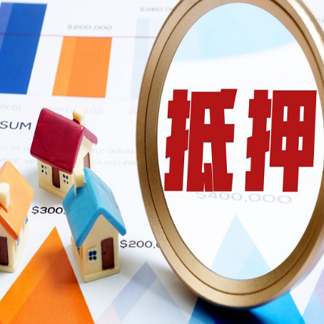 越秀房产抵押贷款的流程是什么?