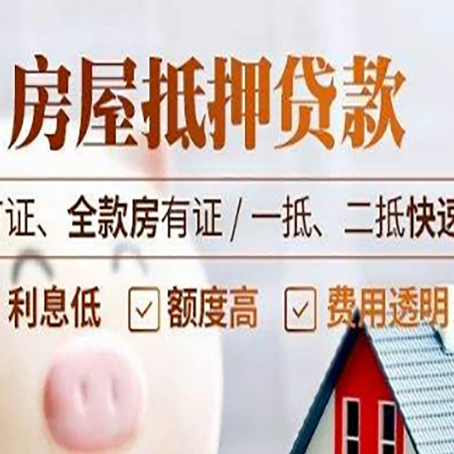 越秀房产抵押贷款的申请条件是什么?