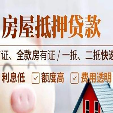 越秀房产抵押贷款哪家银行好办?