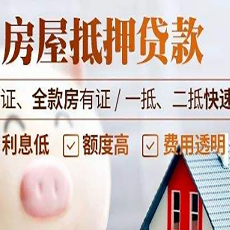 越秀房产抵押贷款有哪些手续费?