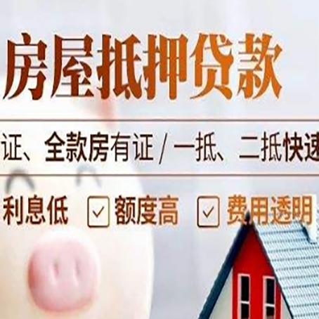 越秀房产抵押贷款的条件是什么?